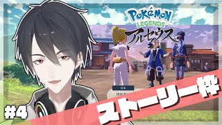 【ポケモンレジェンズアルセウス】＃04 山麓を駆け巡れ！VSマルマイン！【にじさんじ/夢追翔】