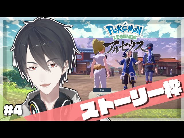 【ポケモンレジェンズアルセウス】＃04 山麓を駆け巡れ！VSマルマイン！【にじさんじ/夢追翔】のサムネイル