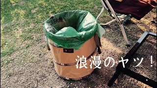 オレゴニアンキャンパーのポップアップトラッシュボックスってタイトルめっちゃカタカナ多い