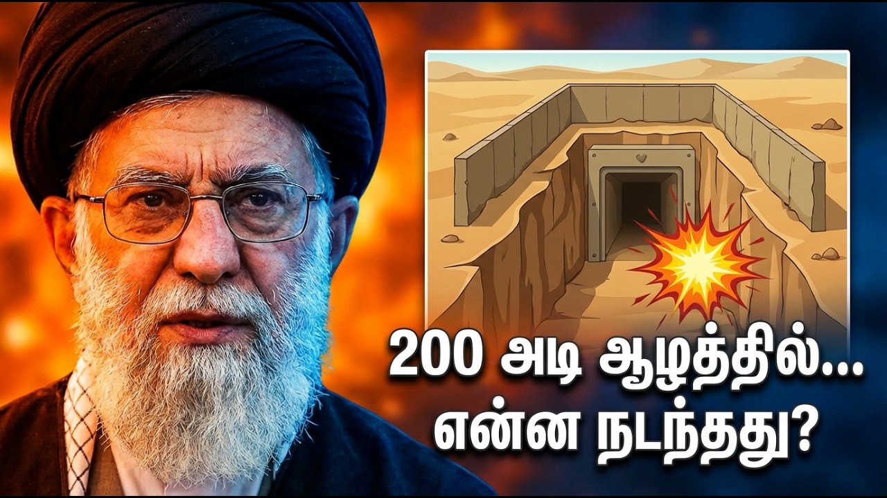 ஈரானை அதிரவைத்த 'ரோரிங் லயன்': 200 அடி ஆழ பதுங்கு குழியில் காமேனி கொல்லப்பட்டது எப்படி?