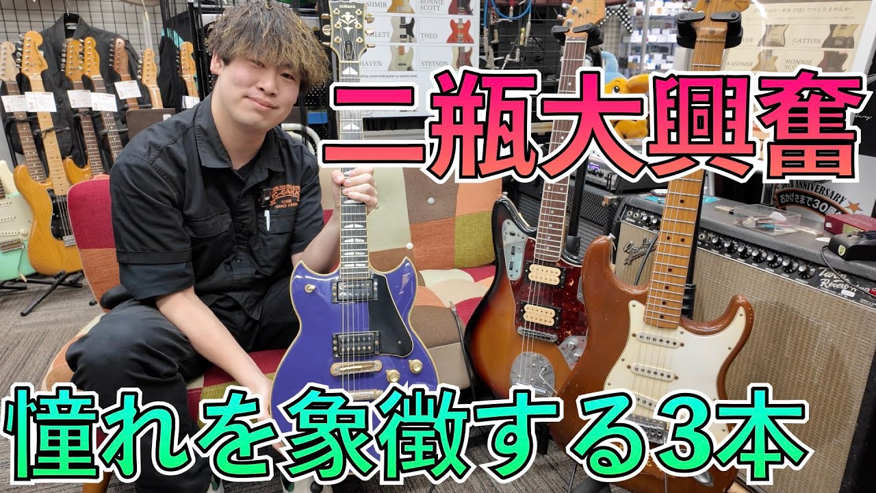 ニヘイ3大ギタリスト、象徴するモデルが集結。 - YouTube