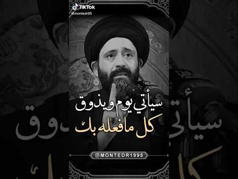 الله ينتقم منهم سيد علي الطالقاني حالات واتساب جميله جدا اشتراك دويتو اكسبلور لايك قرآن متابعه