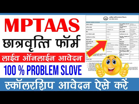 Mp Scholarship Form Kaise Bhare 2022 Live Process | Mptaas Portal Pr Scholarship Form kaise bhare