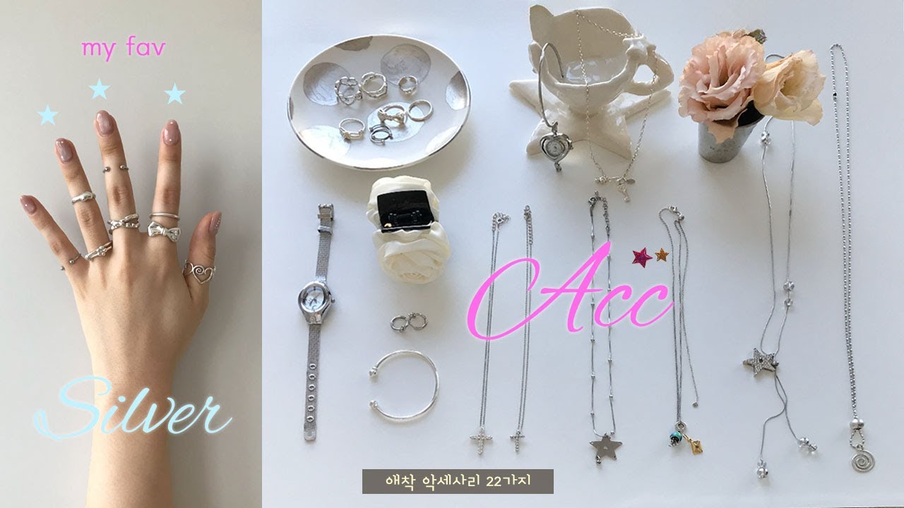 하나만 해도 포인트되는( ⸍ɞ̴̶̷ ·̫ ɞ̴̶̷⸌ )♡ 애착 실버 악세사리 추천✨ 문의 많았던 목걸이부터 반지… 시계까아지〰️
