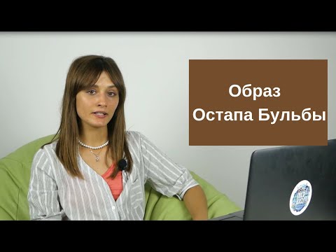 Образ и характеристика Остапа Бульбы в повести "Тарас Бульба