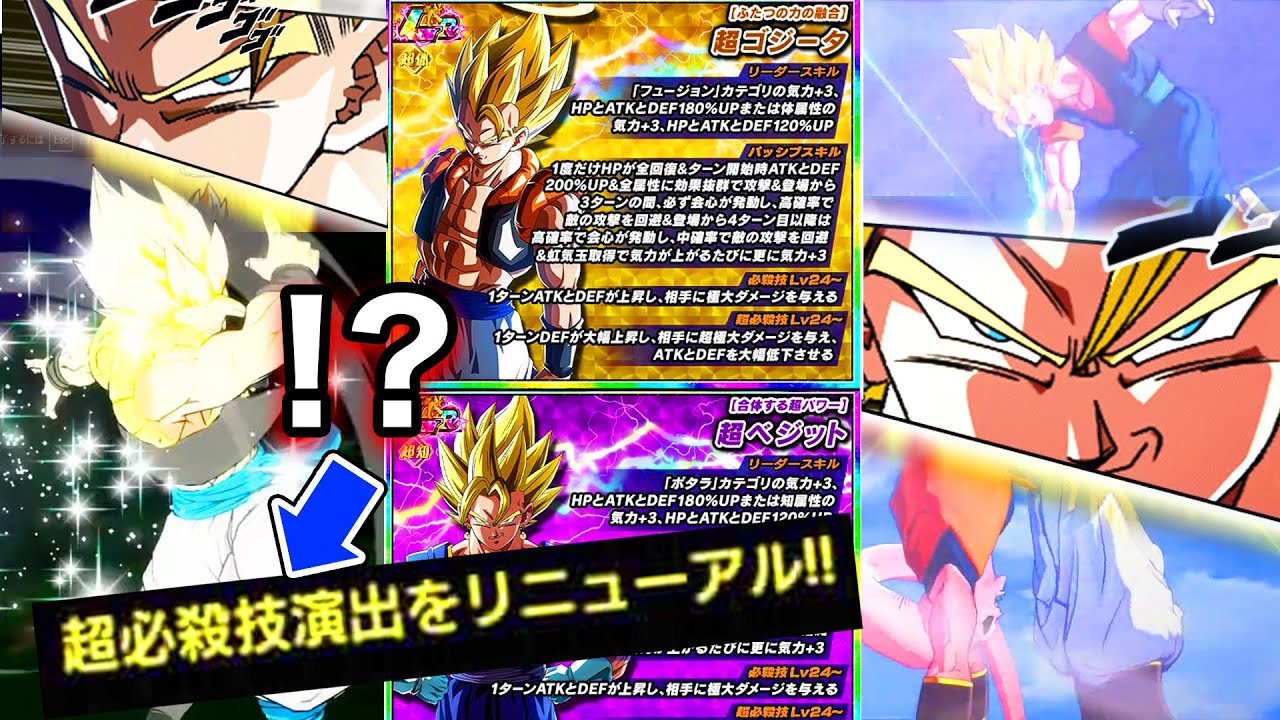 ドッカンバトル 3周年lrコンビ極限z覚醒で 必殺技演出リニューアル これマジ 史上初のゴジータ ベジットだからありえる 過去の傾向から話します 7周年 Dokkan Battle Youtube