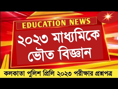 Madhyamik physical science