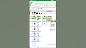دالة SUMIF