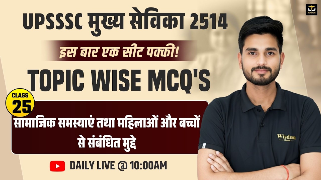🚨 UPSSSC मुख्य सेविका 2514 | सामाजिक समस्याएं🔥 | Class 25 | सीट पक्की Series ✅ | HIMMAT SIR