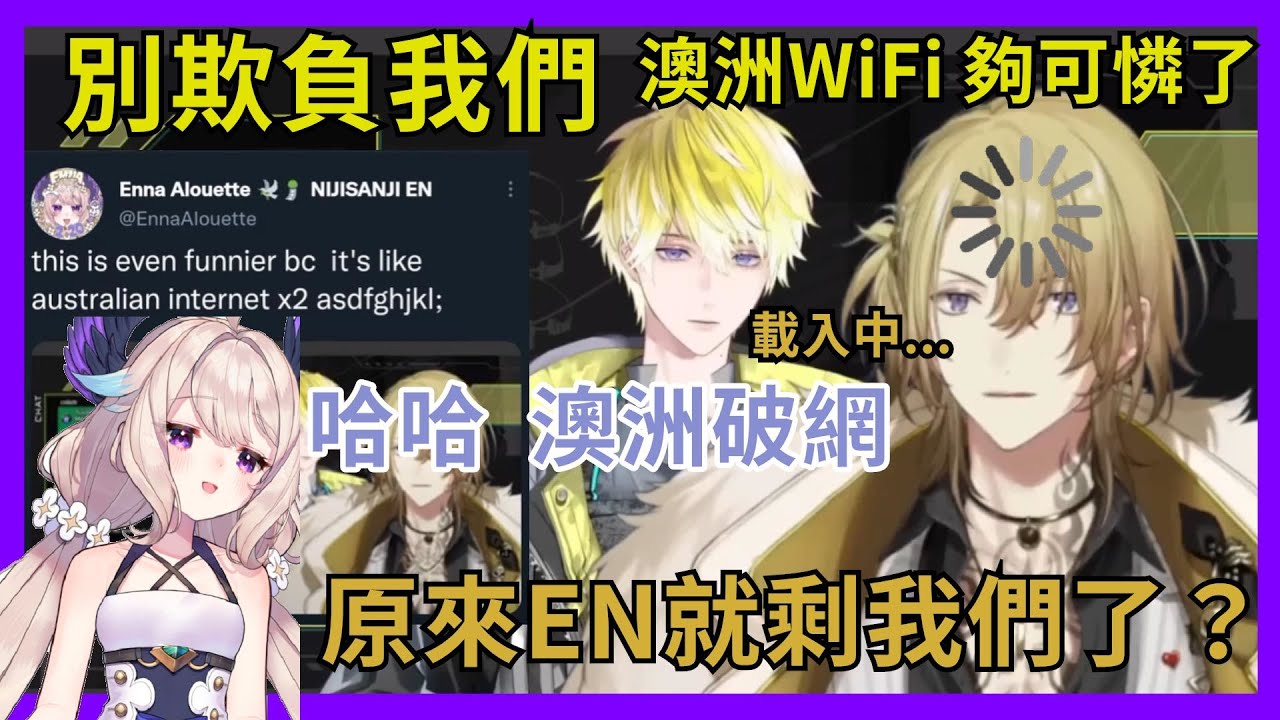 【彩虹社EN】警匪情侶檔澳洲酒店WiFi開台還要被Enna嘴？相約情人節約會 下播前還上演情侶小劇場 EN最後生還者Sonny、Luca線下聯動精華合集【Nijisanji EN】【Vtuber精華】