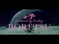 a子 - ろれつ : MUSIC VIDEO