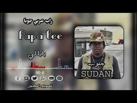 Papa Lee Zol Ta Hot Rhyme