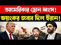 US Iran Tensions Escalate Donald Trump Ultimatum to Iran | Middle East Crisis &amp; Geopolitics News