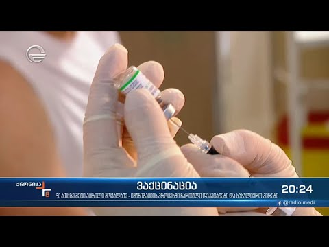 ქვეყანაში სინოფარმით ვაქცინაცია უკვე მესამე დღეა მიმდინარეობს