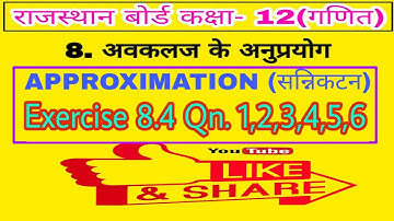 RBSE 12 MATHS EXERCISE 8.4 QUESTION 1,2,3,4,5,6 # EXERCISE 8.4 CLASS 12 MATH approximation Qn.1 to 6