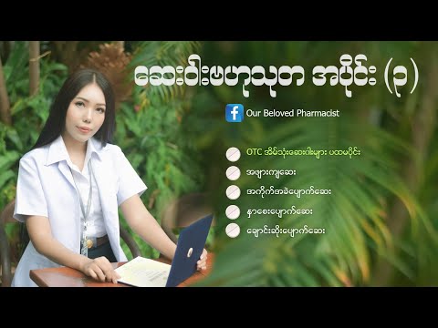 Study Pharmacy with