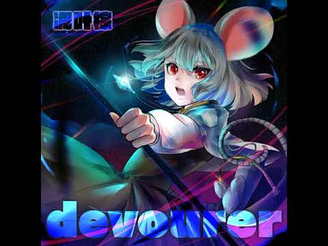 【東方キャノンボール】 devourer / 凋叶棕