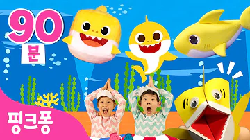 2021 NEW 아기상어 특집ㅣ 모음집ㅣ뚜루루뚜루 아기상어 동요 총모음 ㅣ아기상어 체조 8비트 아기상어 공룡탈 상어가족ㅣ핑크퐁 인기동요 2021 NEW 아기상어 특집ㅣ 모음집ㅣ뚜루루뚜루 아기상어 동요 총모음 ㅣ아기상어 체조 8비트 아기상어 공룡탈 상어가족ㅣ핑크퐁 인기동요