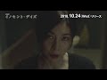 連続ドラマW イノセント・デイズ PV