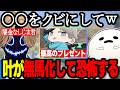 【SURGETown】叶が無馬化して恐怖するしろまんた/叶と初コラボした時の裏話/Mondo式チンチロ/叶に最高のプレゼント【しろまんた/叶/GTA】のサムネイル