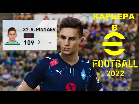 КАРЬЕРА В PES 22 КАК ИГРАТЬ КАРЬЕРУ В EFOOTBALL 2022