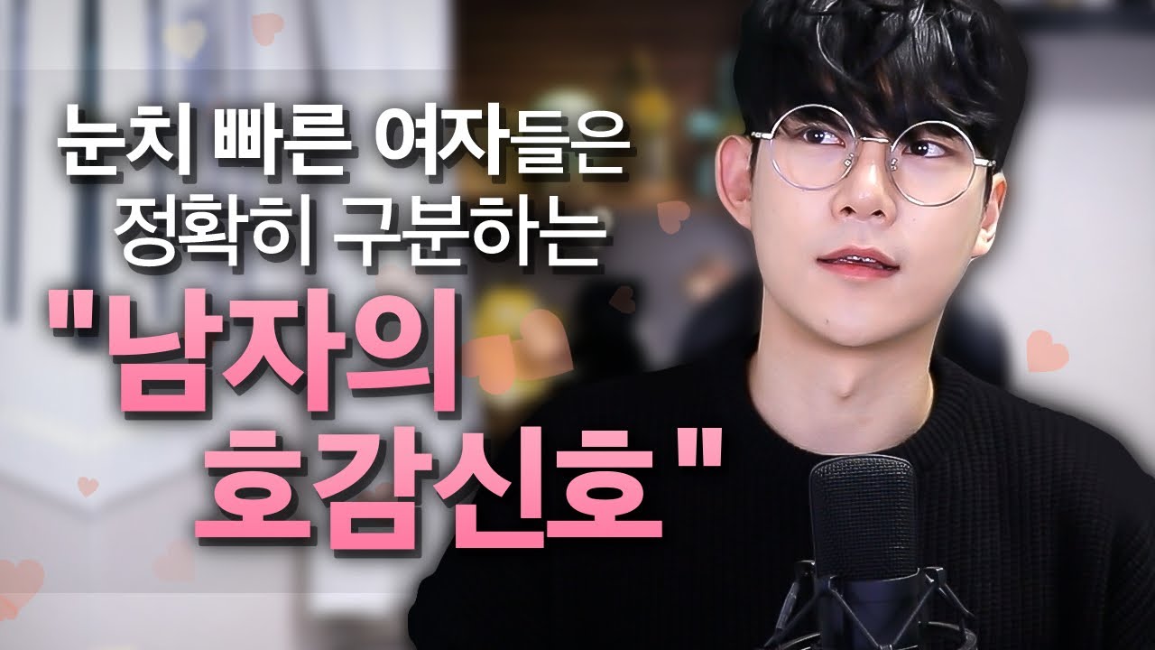 눈치 빠른 여자들은 꼭 알고 있는 