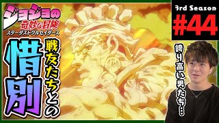 ジョジョの奇妙な冒険 同時視聴