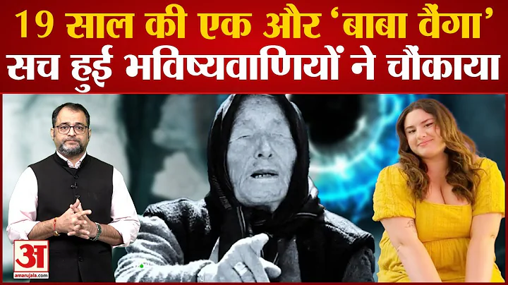 Hannah Carroll vs Baba Vanga: 19     ' ',