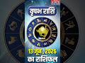 Aaj Ka Vrishabh Rashifal 12 June 2026: कैसा रहेगा वृषभ राशि वालों का दिन? | Taurus | #shorts