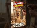 Главная ошибка при монтаже ЕВРОВАГОНКИ! 🤯