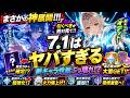 新情報!Ver.7.1最新リーク!!!全性能・キット解説+ガチャラインナップ判明!【原神/げんしん】