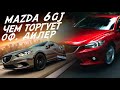 MAZDA 6 GJ ЧЕМ ТОРГУЕТ ОФ.ДИЛЕР?! ЭНДОСКОПИЯ SKYACTIV