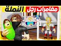 فيلم روبلوكس مغامرات رجل النملة مع ابن الملك المخطوف الملكة ماتت 4