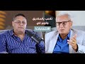تزوير الانتخابات والتلاعب بالصناديق حكايات من ذاكرة اليسار مع مجدي عبدالحميد 
