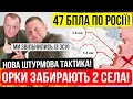 ⛔️ПРЯМО ЗАРАЗ❗ЗАХОПЛЮЮТЬ 2 СЕЛА❗❗Зведення з фронту 10.03.2024