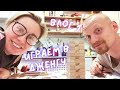 Семейный вечер - гуляем с собакой, играем в Дженгу | ВЛОГ 1