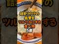 【血液サラサラ!】詰まりかけの血管をツルツルにする食べ物5選 #健康 #健康情報 #雑学