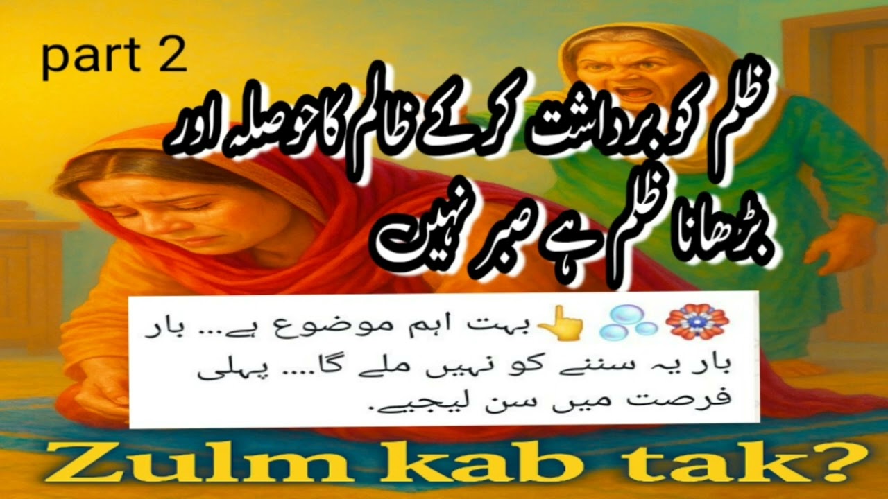 Zulm Kab Tak? | Part 2 (Final) | Sabr Ya Kamzori? | Urdu Podcast on Real Emotions