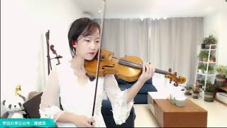 【揉揉酱】小提琴演奏欧阳娜娜《树洞》【RouRouJiang】violin ...