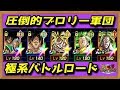 【ドッカンバトル #1854】やれ！！ブロリー！！バトルロードをこの世から消し去ってしまえー！！【Dokkan Battle】