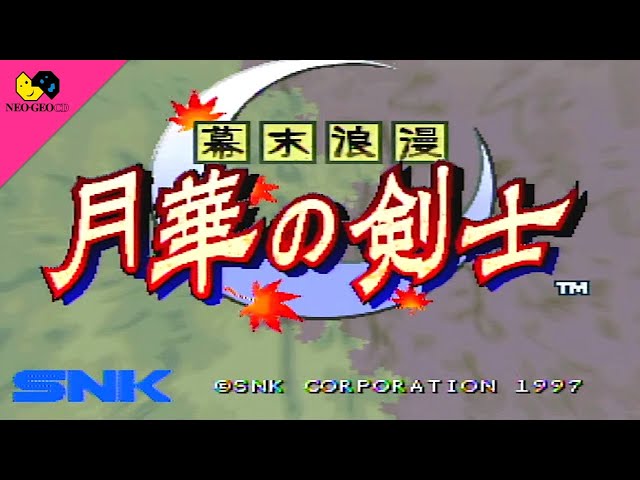 NEOGEO CDZ】幕末浪漫 月華の剣士 アーケードモードに挑戦！| THE LAST