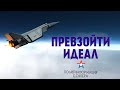 Чем МиГ-41 будет лучше МиГ-31