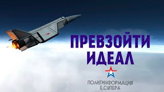 Чем МиГ-41 будет лучше МиГ-31