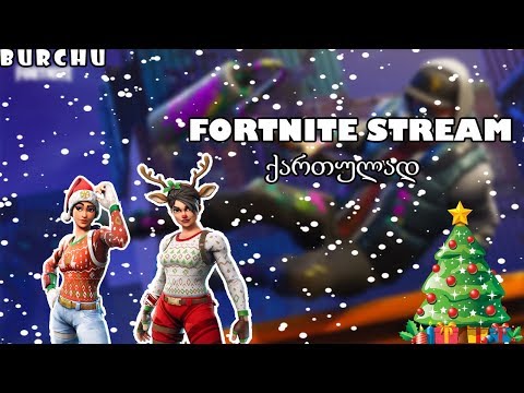 fortnite  gameplay road to 100  ქართულად ბოლო სტრიმი