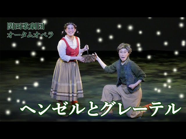ヘンゼルとグレーテル クラシック ポップアップ rA Humperdinck《Hänsel und Gretel》Act 1｜オペラ『ヘンゼルと