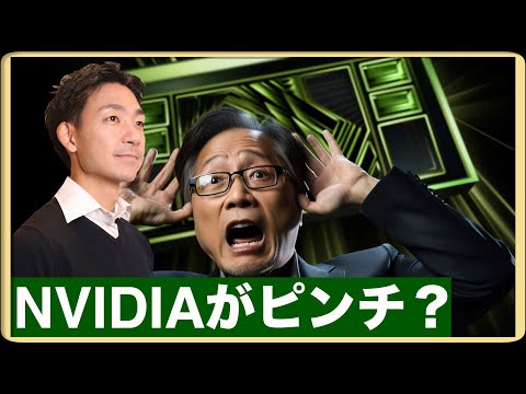 NVIDIAがピンチ？FEDは連続利上げへ？