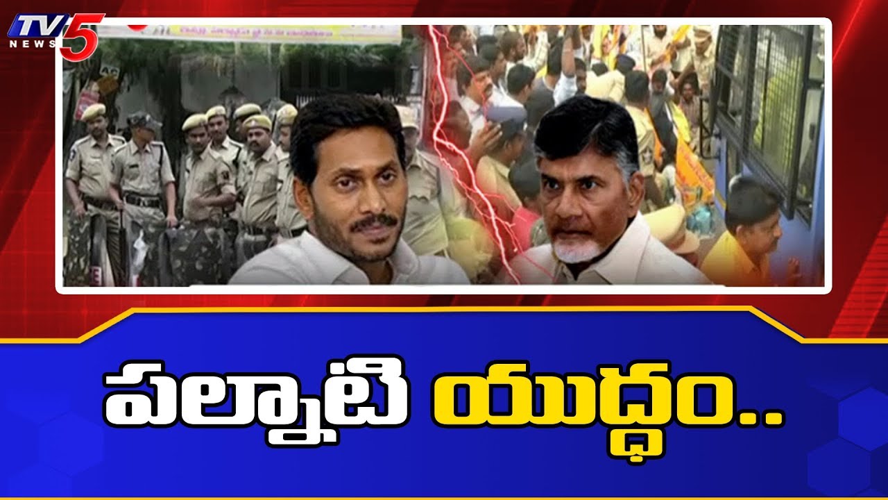 tv5 youtube telugu పల్నాటి యుద్ధం..! | Chandrababu Naidu House Arrest at Undavalli | TV5 News