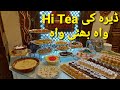 Hi Tea Only 950 | Hi Tea at Dera Resturant | Gulab Jamun | Chinese | Desi | دیسی اور چینی کھانے