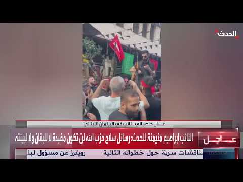 مظاهرة مسلحة في بيروت: دعوات لمصادرة السلاح وتطبيق القانون