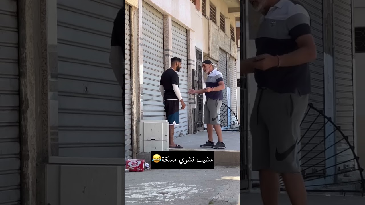 فنزازة باغي مسكة جاب ربحة😂